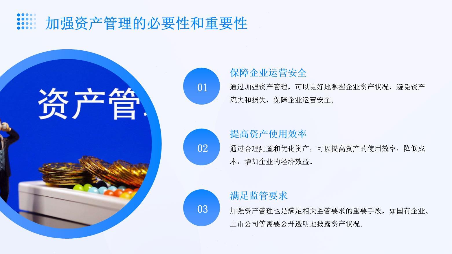 度高、做实、谋远 新形势下资产管理强化路径